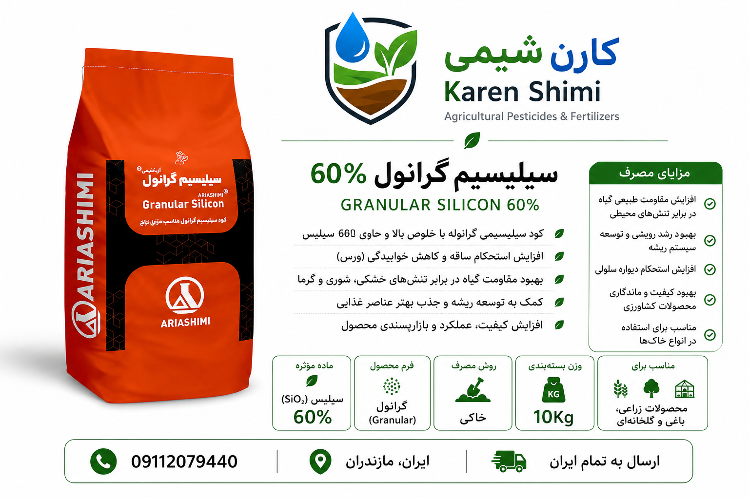سلیس گرانول ۶۰ درصد کیسه ۲۵ کیلویی
