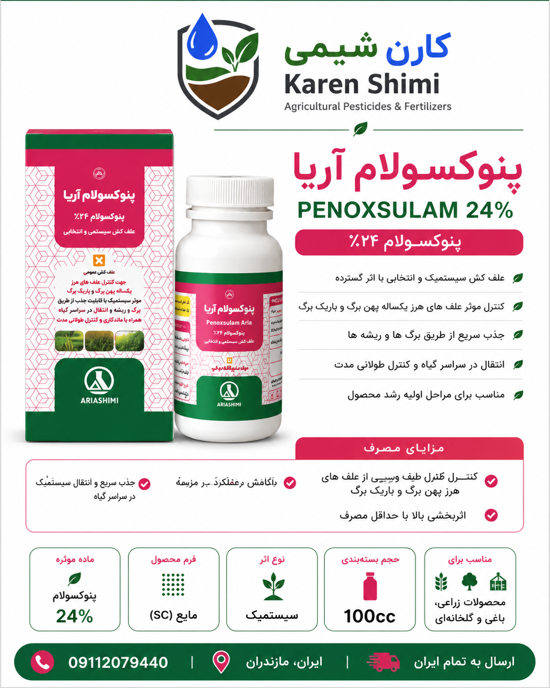 پنوکسولام آریا شیمی