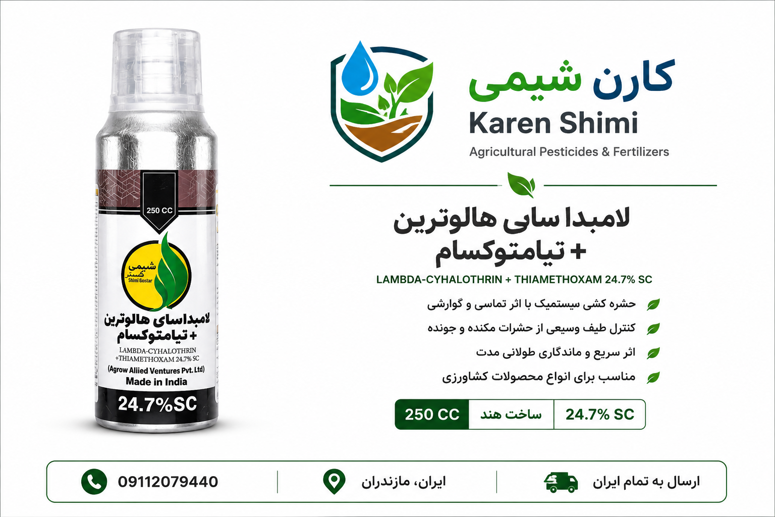 حشره کش افوریا هندی ( تیامتوکسام + لامبداسای هالوترین ) حجم 250 سی سی