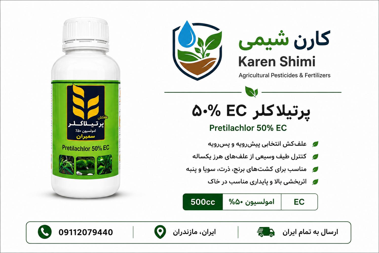 علف کش پرتیلاکلر نیم سمیران