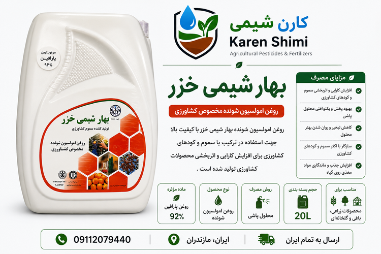 روغن ولک بیست لیتری بهار شیمی