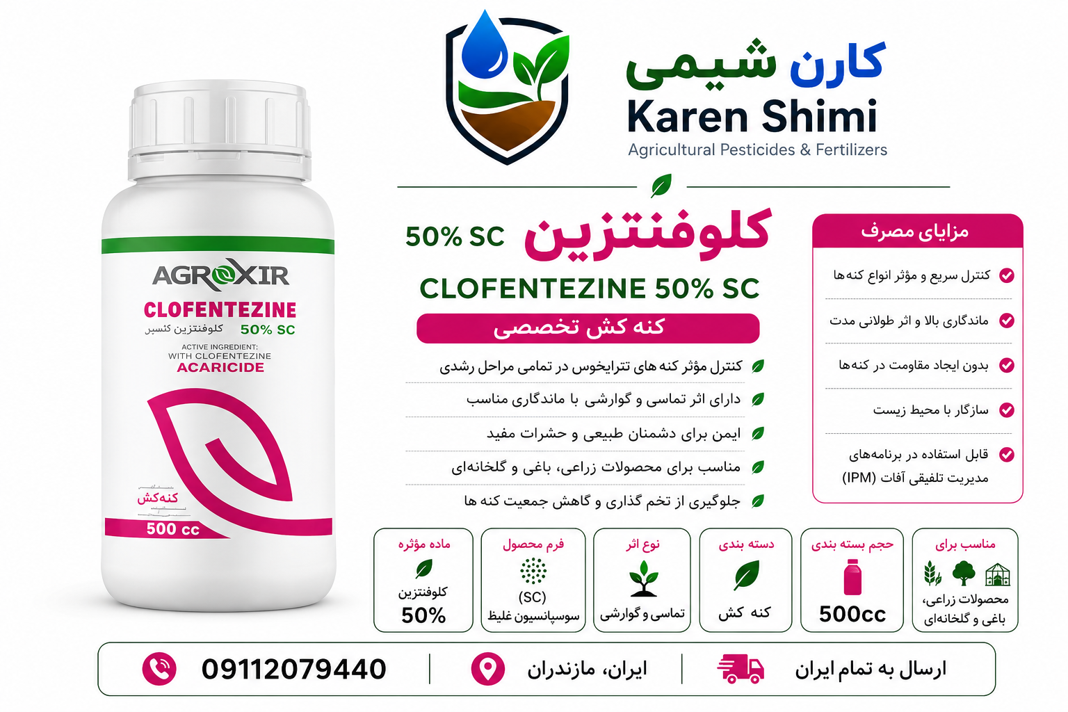 سم آپولو (کلوفنتزین)-کنه کش 500 سی سی اکسیر