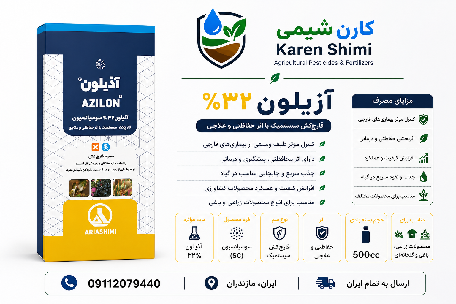 آذیلون (ناتیو مایع 250 سی سی ) آریا شیمی