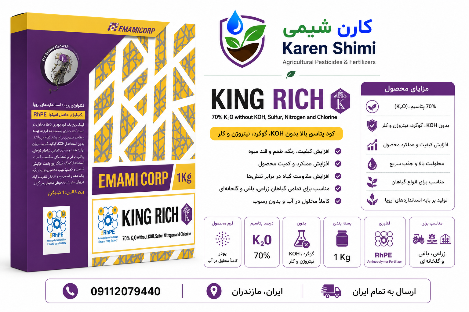 کینگ ریچ امامی (کا ۷۰ )
