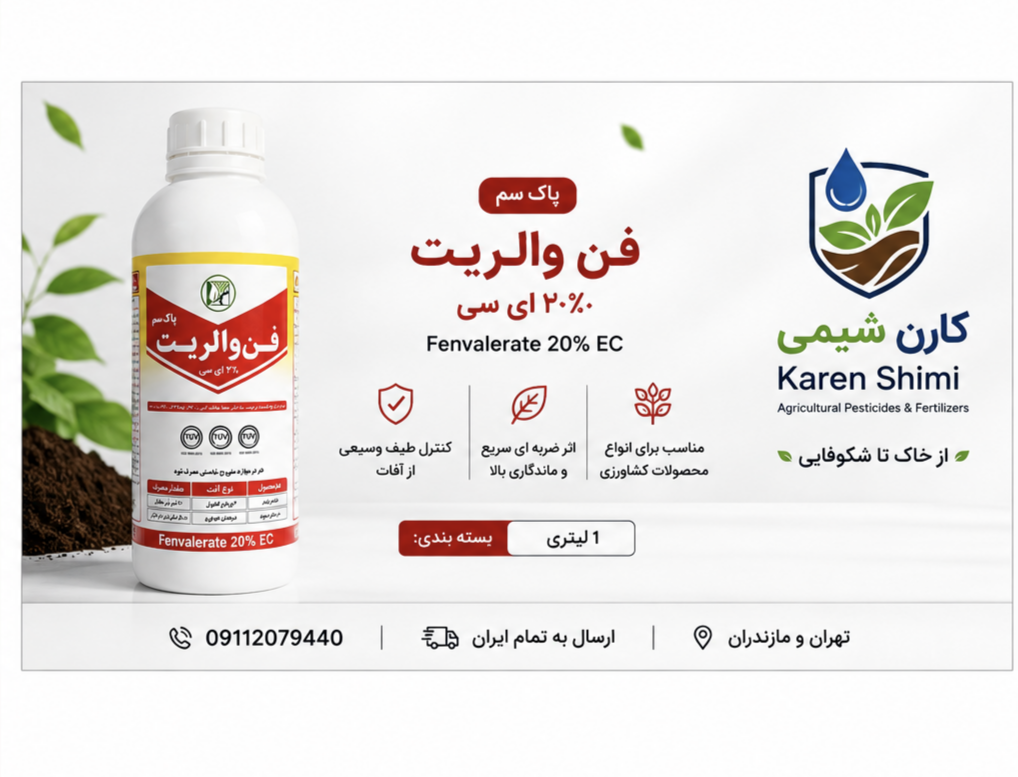 فن والریت 1 لیتری پاکسم