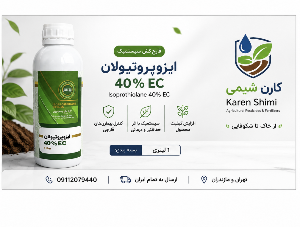 آیزوپروتیولین(فوجی وان) زرین سم