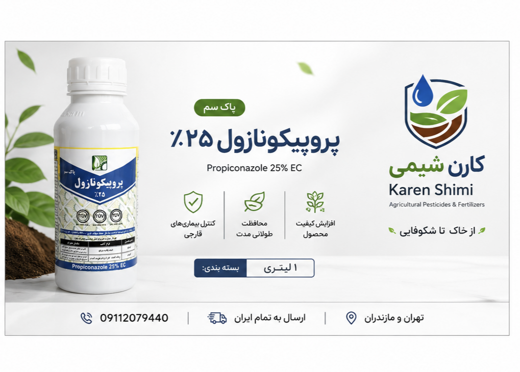 تیلت(پروپیکانازول) پاکسم نیم لیتری