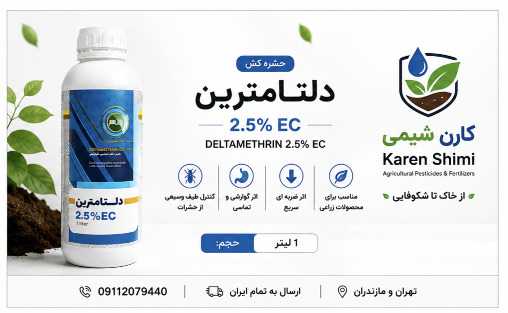 دلتامترین زرین سم ۱ لیتری
