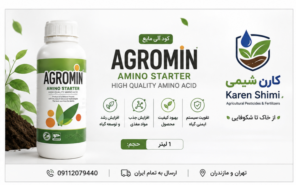 آمینو اسید اگرومین پرینوا