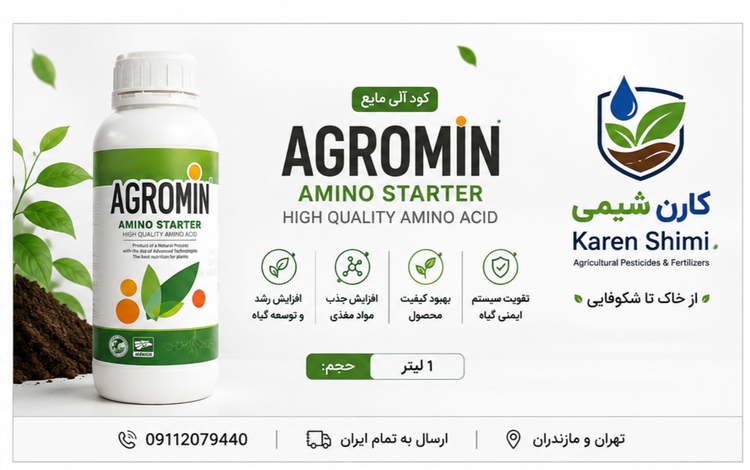 آمینو اسید اگرومین پرینوا