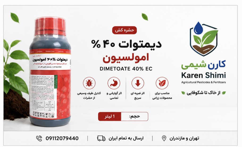دمیتوات چینی ۱ لیتری پارسیان شیمی