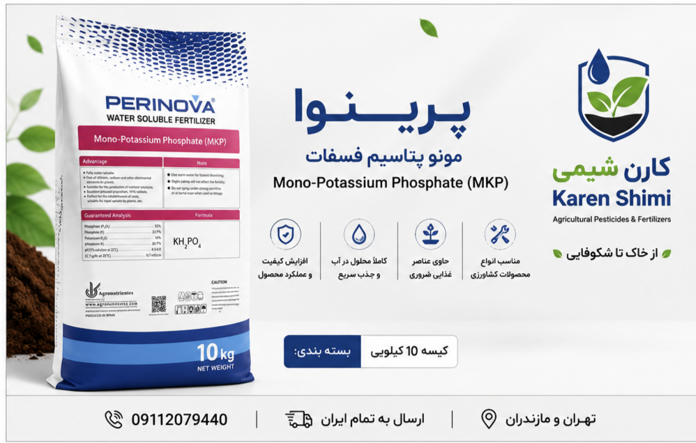 مونو پتاسیم فسفات پرینوا کیسه 10(MKP0-52-34)