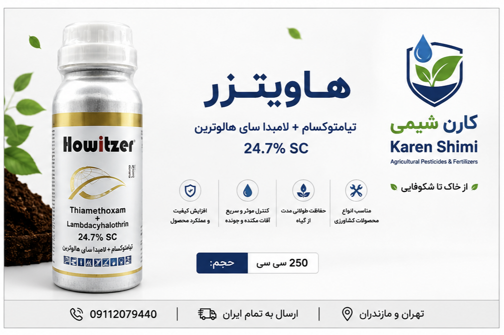 حشره کش افوریا هندی ( تیامتوکسام + لامبداسای هالوترین ) حجم 250 سی سی
