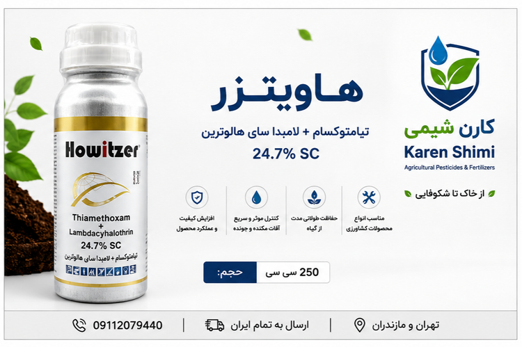 حشره کش افوریا هندی ( تیامتوکسام + لامبداسای هالوترین ) حجم 250 سی سی