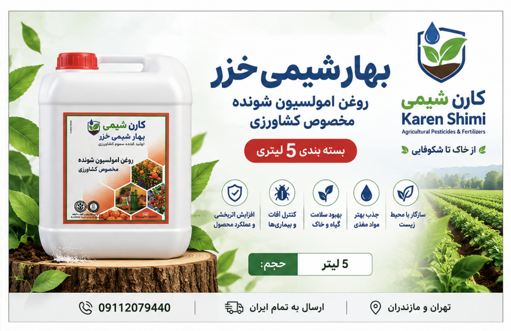 روغن ولک پنج لیتری بهار شیمی