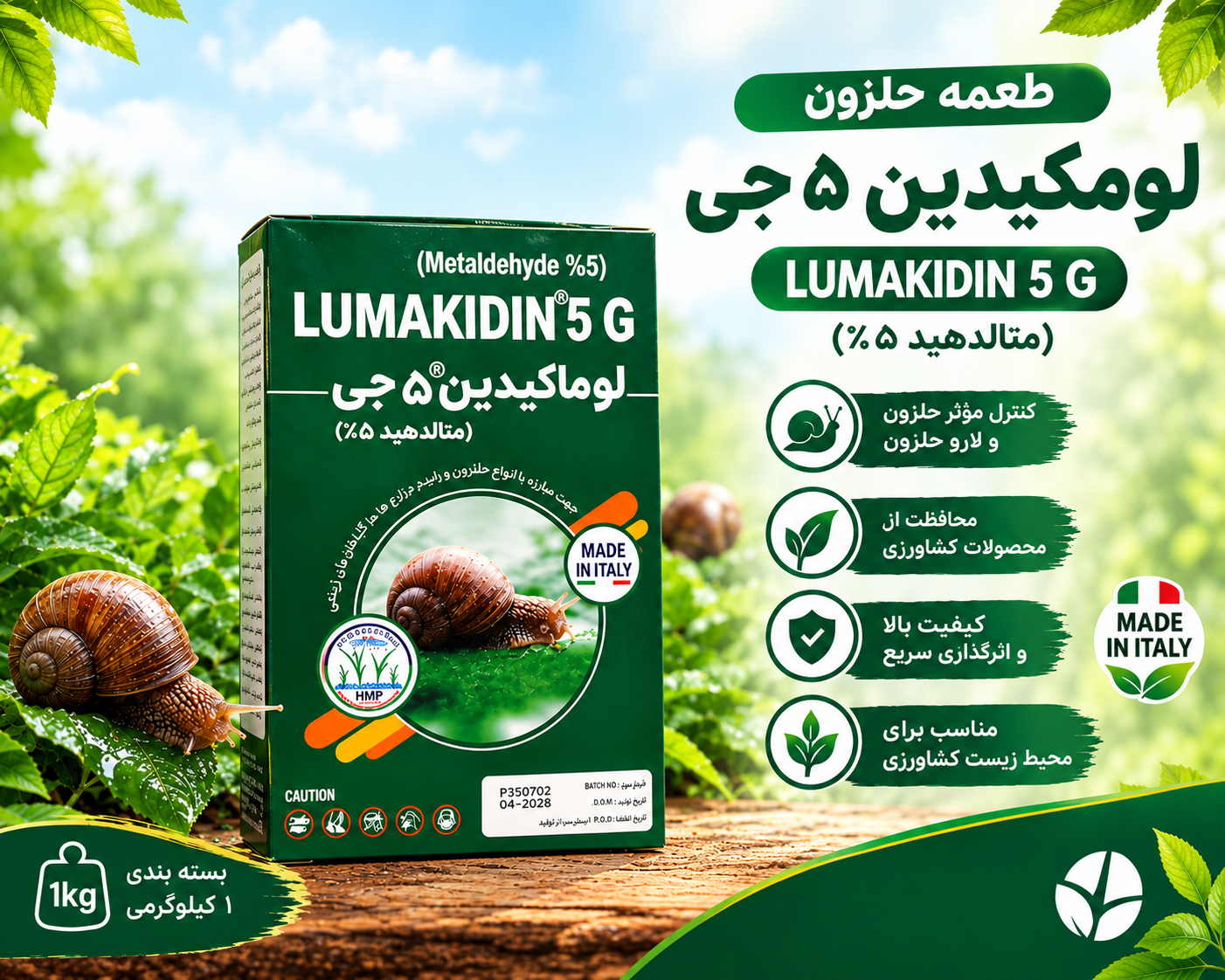 طعمه حلزون‌ کش لوماکیدین ۵ جی یک کیلوگرمی