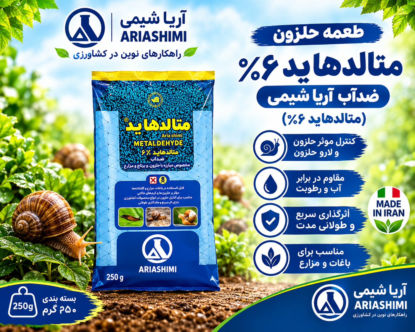 طعمه حلزون متال دهاید ضدآب ۲۵۰ گرمی آریا شیمی