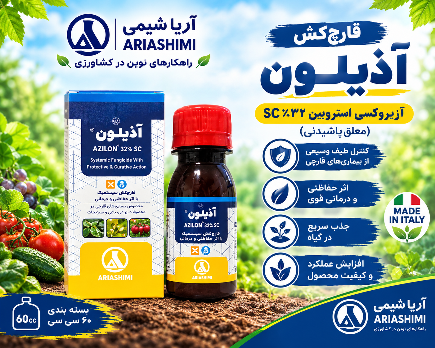 آذیلون (ناتیو مایع 60 سی سی ) آریا شیمی